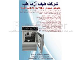 انکوباتور شیکردار (اینکوباتور شیکردار) 70Lit