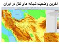 شتاب ثقل، روشهای اندازه گيری و کاربردهای آن در ايران - علی سلطان پور 