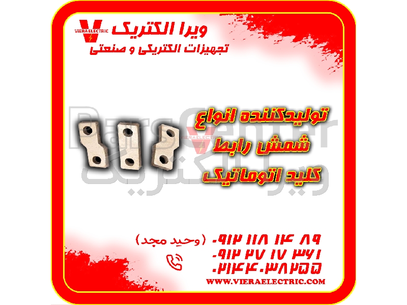 تامین کننده شمش رابط ترمینال کلید اتوماتیک 1405