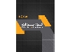 گودبرداری , نیلینگ , آنکراژ , شمع بتنی و فولادی , تاندون تایبک , سازه نگهبان گود