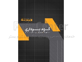 گودبرداری , نیلینگ , آنکراژ , شمع بتنی و فولادی , تاندون تایبک , سازه نگهبان گود