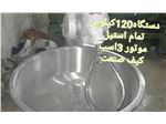 قیمت دستگاه خمیرگیر120کیلویی(خمیرکن یا خمیرهمزن دوکیسه آرد)