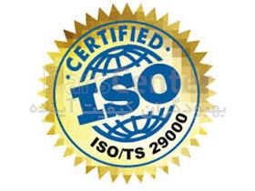 صدور گواهینامه ISO/TS29001