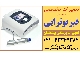 تعمیر دستگاه فیزیوتراپی در تبریز