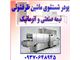 مابع براقی ماشین ظرفشوئی صنعتی
