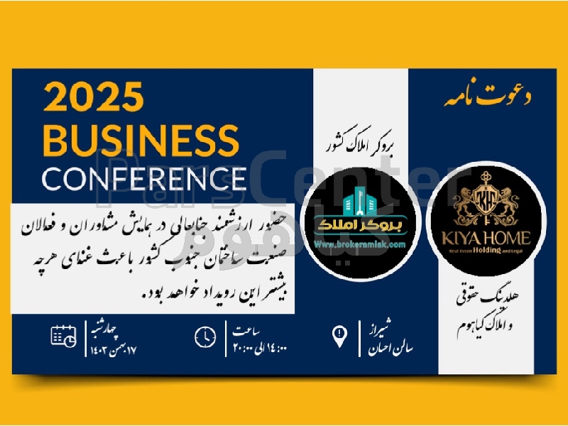 سمینار مشاورین املاک جنوب کشور