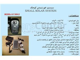 سیستم پرتابل خورشیدی 3.7w