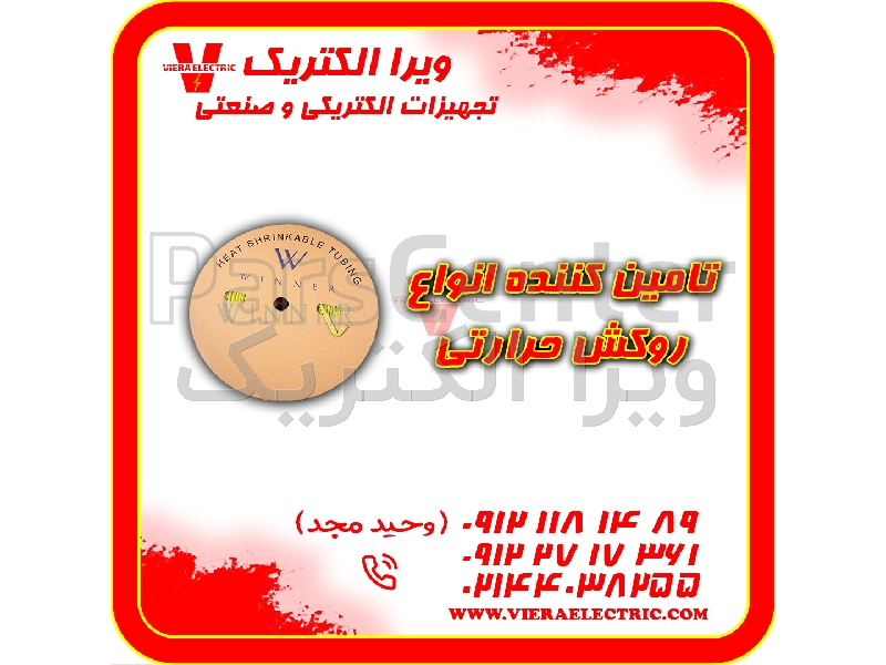 تامین کننده انواع روکش حرارتی 1405