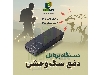 دستگاه التراسونیک فراری دهنده سگ وگربه