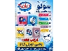 مایع دستشویی گالن ۱۰ لیتری سولو با کیفیت استاندارد