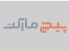 پیچ مارکت