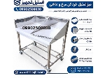 میز خرد کن مرغ و ماهی پاک کنی