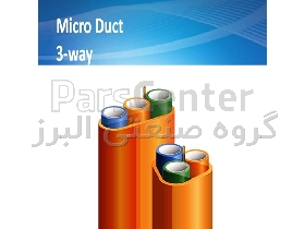 میکروداکت 3 کاناله
