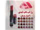 رژ لب تاپ لیدی