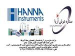 نماینده انحصاری  شرکت HANNA Instrument آمریکا