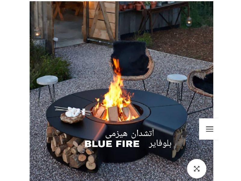 BLUE FIRE بلو فایر تولید کننده کباب پز ,شومینه و آتشدان