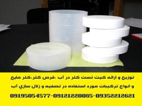 توزیع و پخش قرص کلر مخصوص تصفیه آب استخر و مخازن شستشو برند آپکس هند