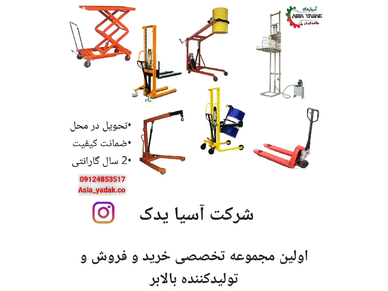 شرکت آسیا یدک
