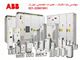 تعمیرات تخصصی درایو ABB -اینورترABB