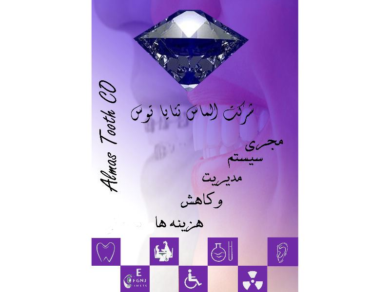 الماس ثنایا توس