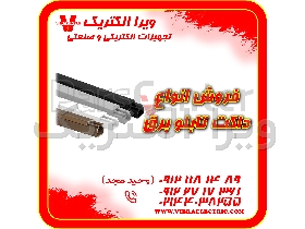 توزیع و فروش انواع داکت تابلو برق