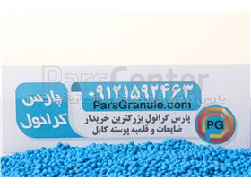 پخش گرانول PVC برای تولید کفپوش ماشین ، پارس گرانول