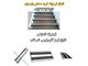 استپ پله - ترمز پله - تجهیزات پارکینگ