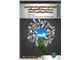 آئین نامه قانون «اصلاح قانون حفظ و گسترش فضای سبز در شهرها مصوب سال 1359 شورای انقلاب» مصوب 1388 مجمع تشخیص مصلحت نظام مصوب 1389