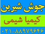 جوش شیرین صنعتی، دامی و خوراکی
