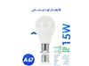 لامپ LED حبابی ال ای دی15واتE27 فوق کم مصرف