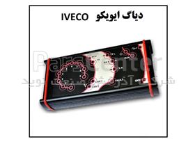 دیاگ ایویکو ، عیب یاب ایویکو IVECO Diagnostics