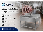 وان استیل صنعتی | وان شستشو + قیمت و انواع