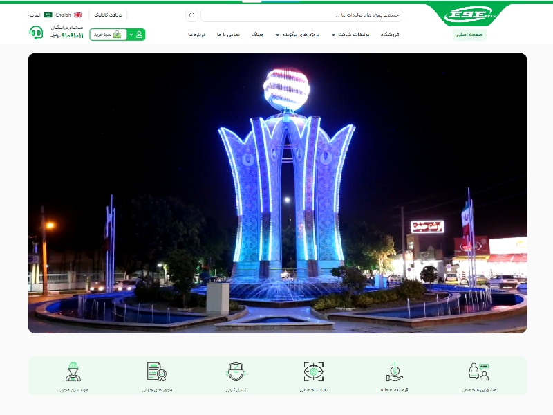 عرفان صنعت اصفهان