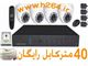 پکیج4دوربین مداربسته+DVR+هارد+40متر کابل610هزار تومان
