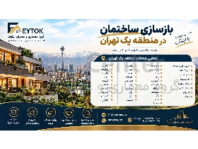 بازسازی آپارتمان مسکونی در قیطریه