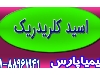 اسید کلریدریک صنعتی با قیمت مناسب