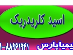 اسید کلریدریک صنعتی با قیمت مناسب