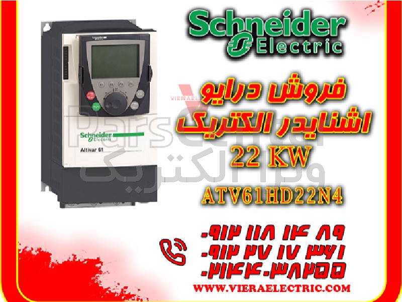 دانفوس اوکام فنوکس درایو اشنایدر و شمش رابط