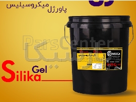 افزودنی ژل میکروسیلیس بتن پارسیکا