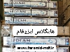 هایگلاس ایزوفام سفید