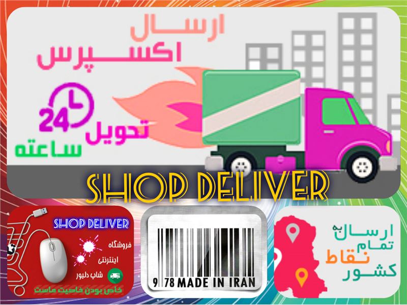 Shop Deliver
