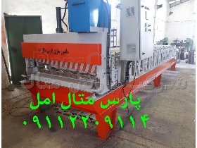 دستگاه شیروانی/دستگاه کرکره سینوسی/دستگاه ذوزنقه