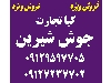 جوش شیرین