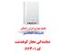 خدمات پس از فروش پکیج دیواری ایران رادیاتورکوهدشت