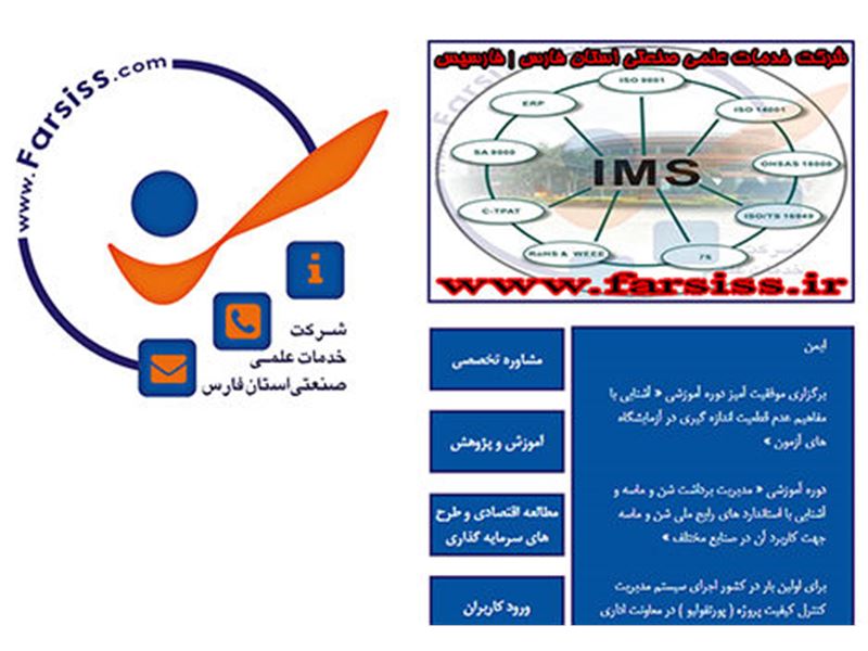 شرکت خدمات علمی صنعتی استان فارس