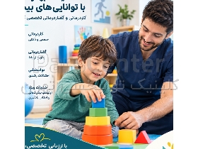 مرکز توانبخشی