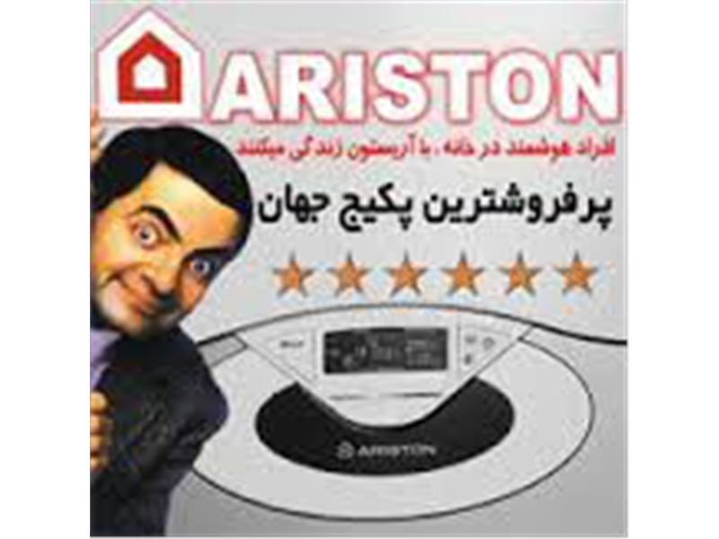 نمایندگی فروش پکیج و رادیاتور ایساتیس و آریستون در شیراز