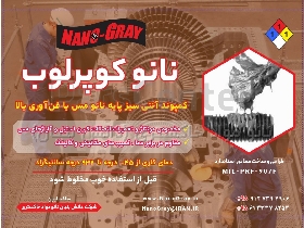 آنتی‌سیز فوق پیشرفته پایه آلومینیوم نانو کوپرلوب (NanoKoperLube)