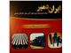 آهن آلات آتشخوار ایران دمیر