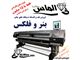 دستگاه چاپ بنر و فلکسی